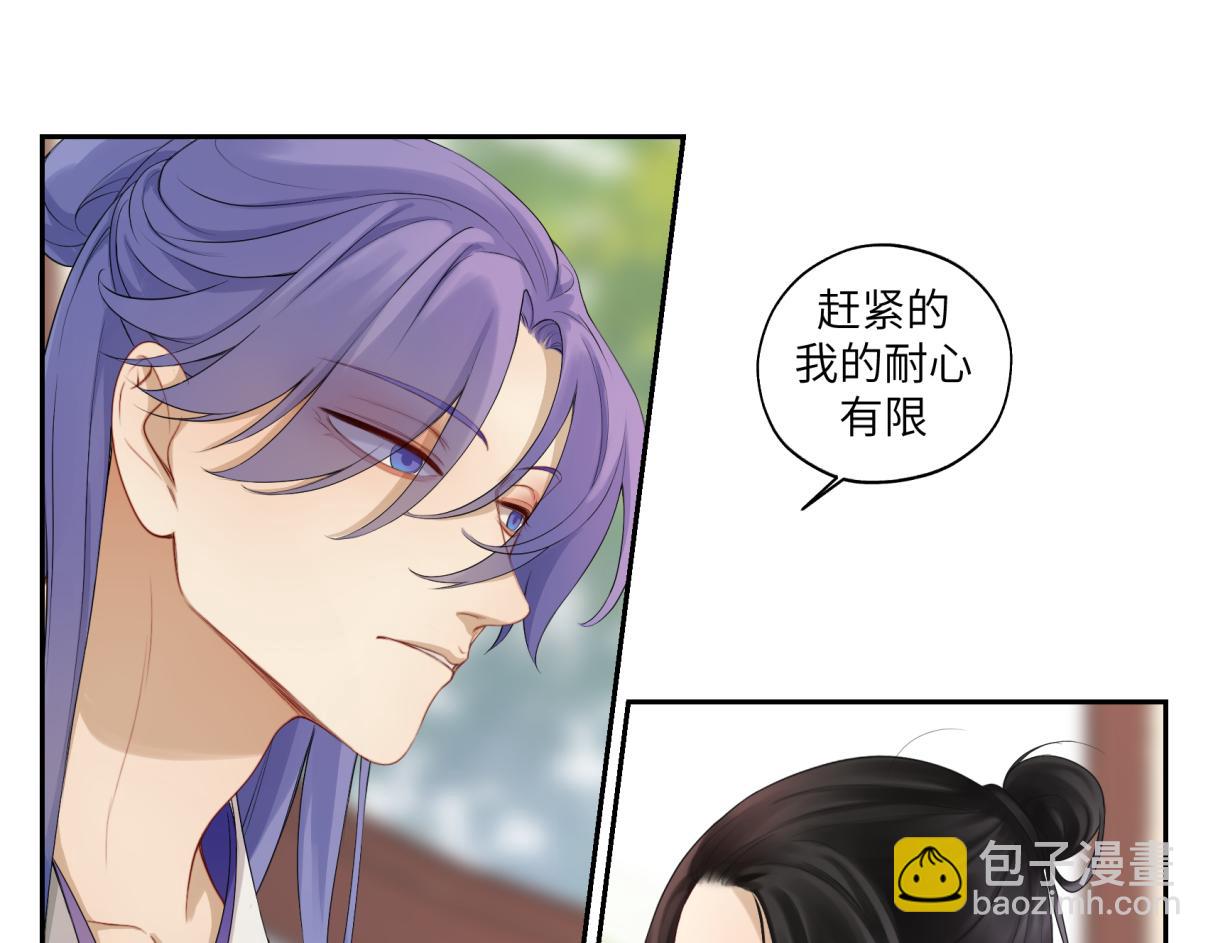 《病危将军作死日常》第三十二回 ？？？ 第45页