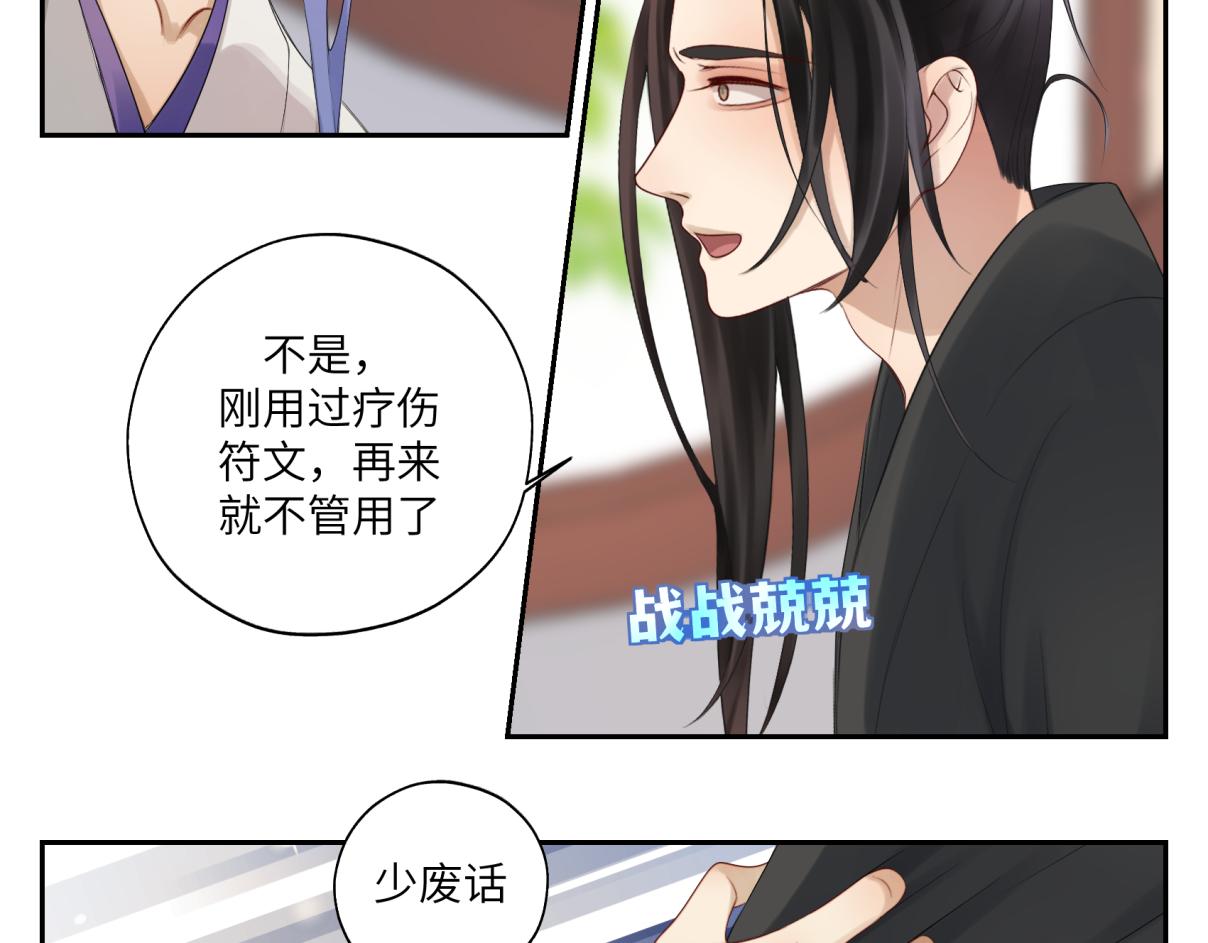 《病危将军作死日常》第三十二回 ？？？ 第46页