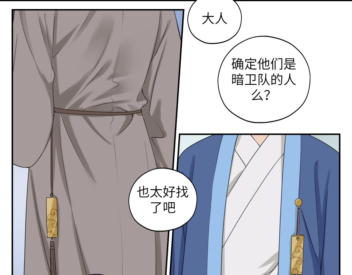 《病危将军作死日常》第三十二回 ？？？ 第5页