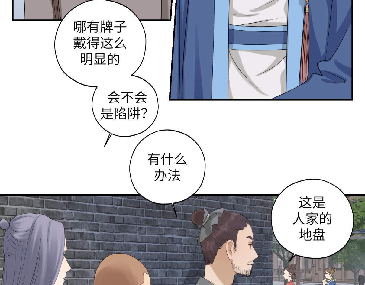 《病危将军作死日常》第三十二回 ？？？ 第6页