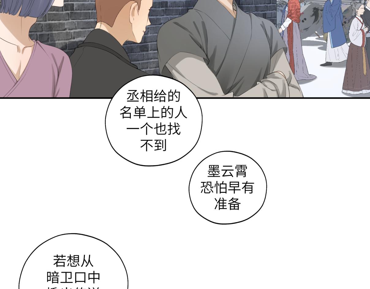 《病危将军作死日常》第三十二回 ？？？ 第7页