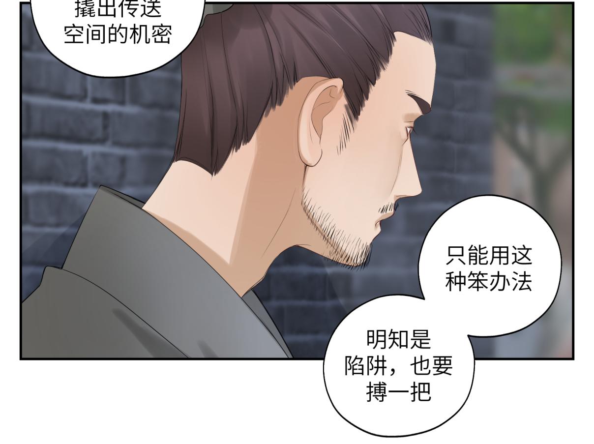 《病危将军作死日常》第三十二回 ？？？ 第8页