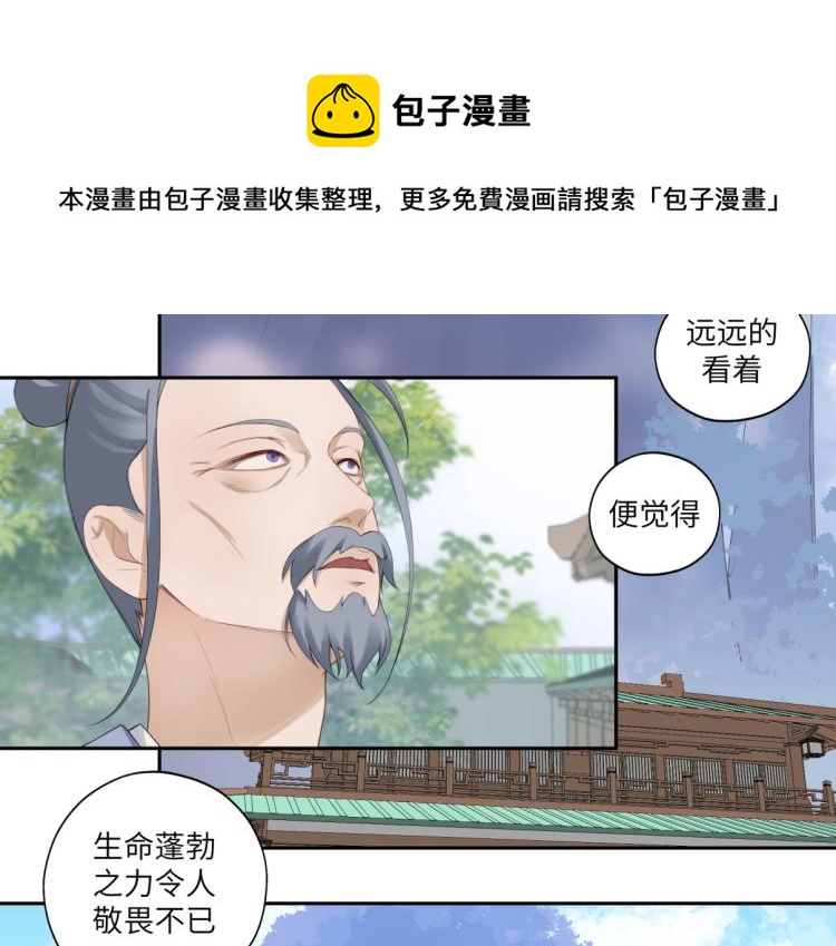 《病危将军作死日常》第三十一回 手气是真的好 第11页