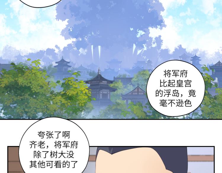 《病危将军作死日常》第三十一回 手气是真的好 第12页