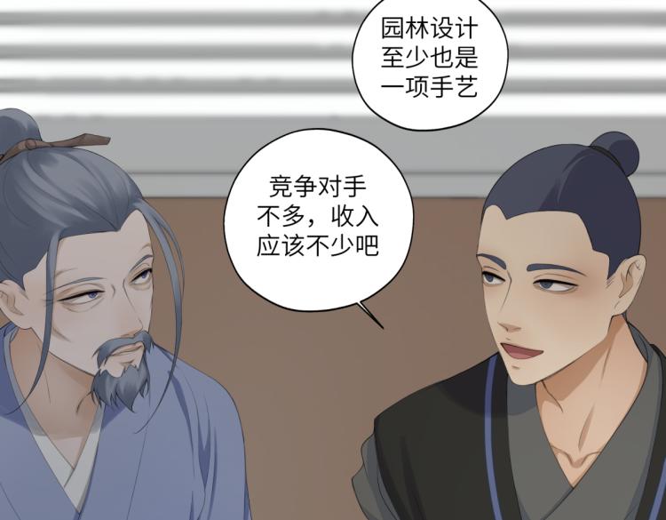 《病危将军作死日常》第三十一回 手气是真的好 第15页
