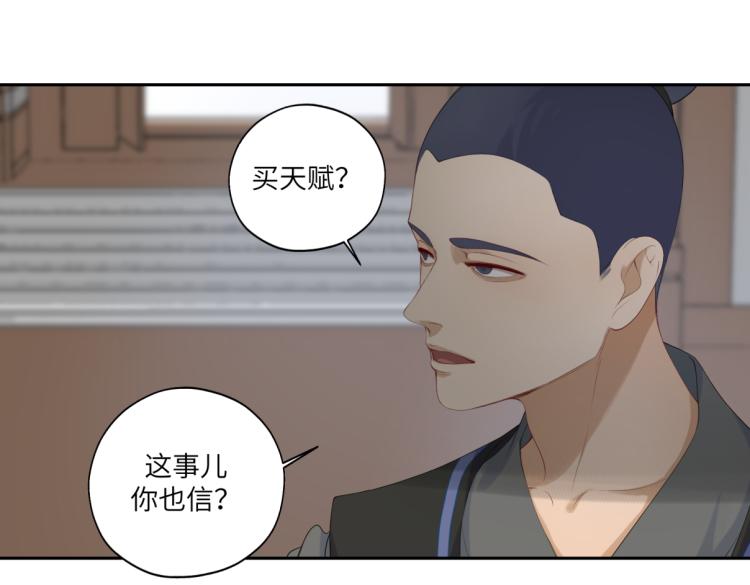 《病危将军作死日常》第三十一回 手气是真的好 第19页