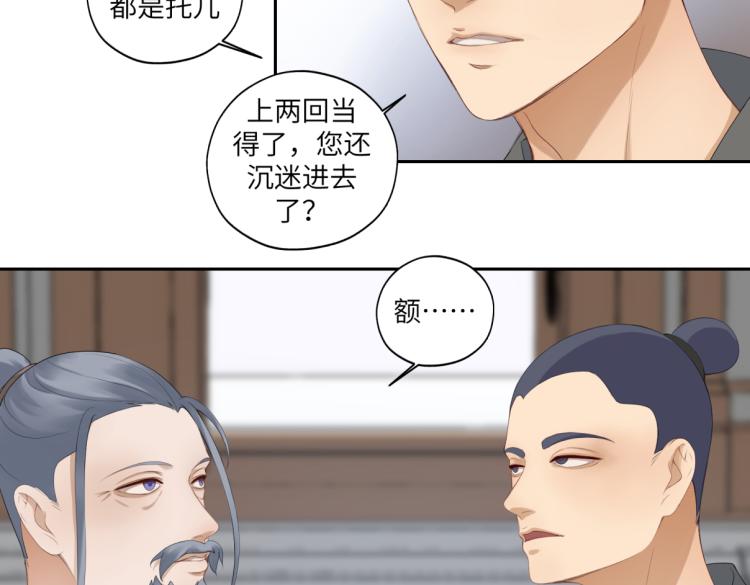 《病危将军作死日常》第三十一回 手气是真的好 第21页
