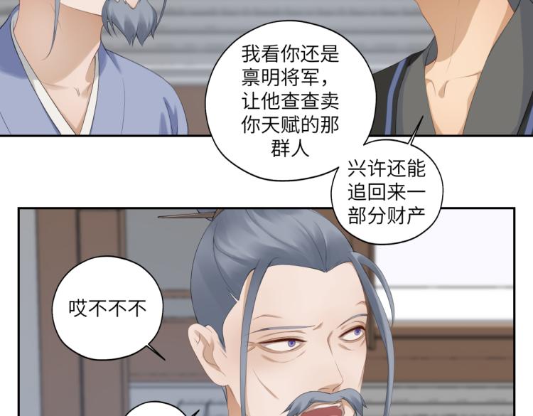 《病危将军作死日常》第三十一回 手气是真的好 第22页