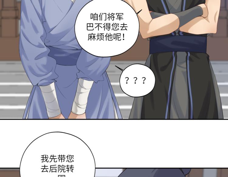 《病危将军作死日常》第三十一回 手气是真的好 第25页