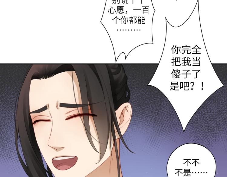 《病危将军作死日常》第三十一回 手气是真的好 第37页