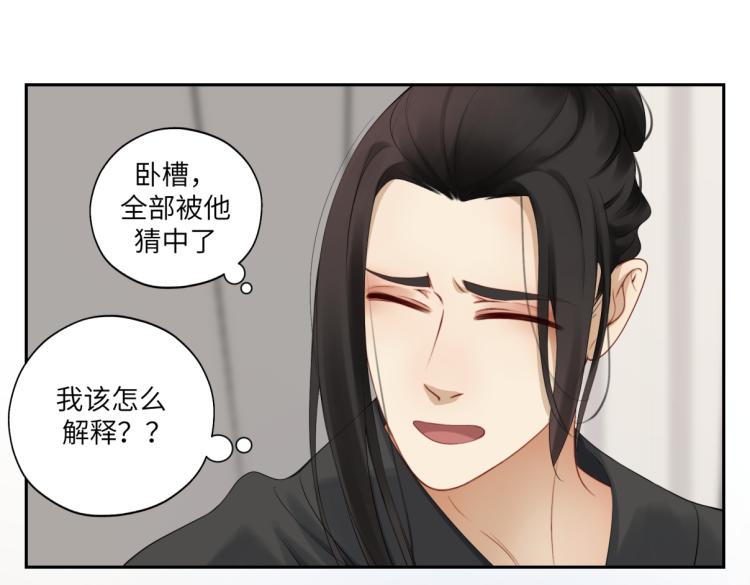 《病危将军作死日常》第三十一回 手气是真的好 第39页