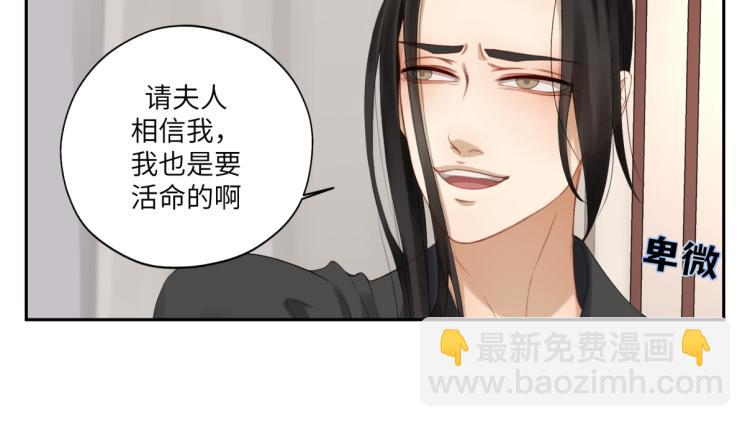 《病危将军作死日常》第三十一回 手气是真的好 第48页