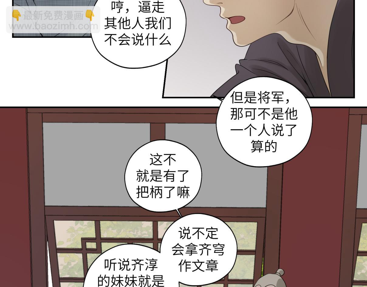 《病危将军作死日常》第三十四回 “危” 第10页