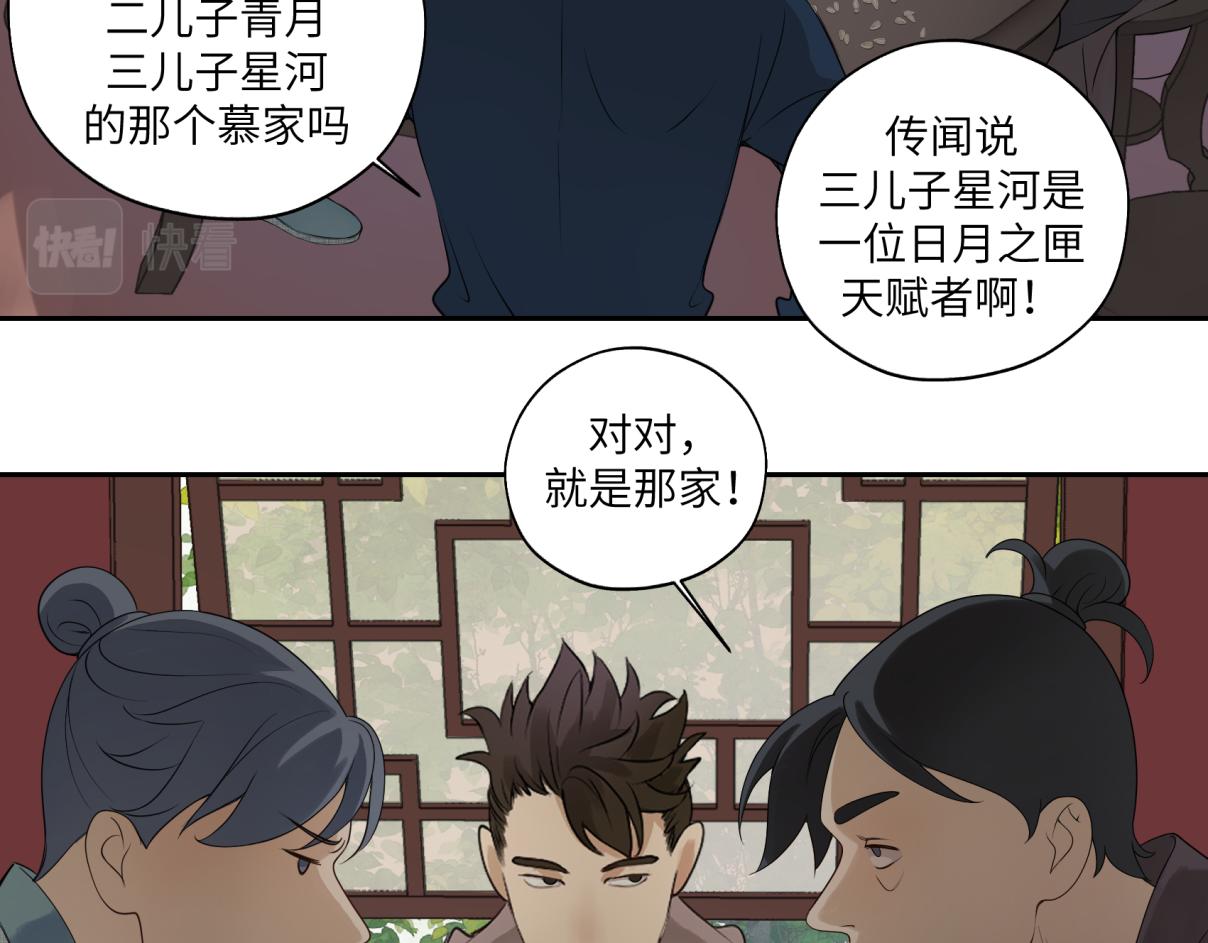 《病危将军作死日常》第三十四回 “危” 第12页
