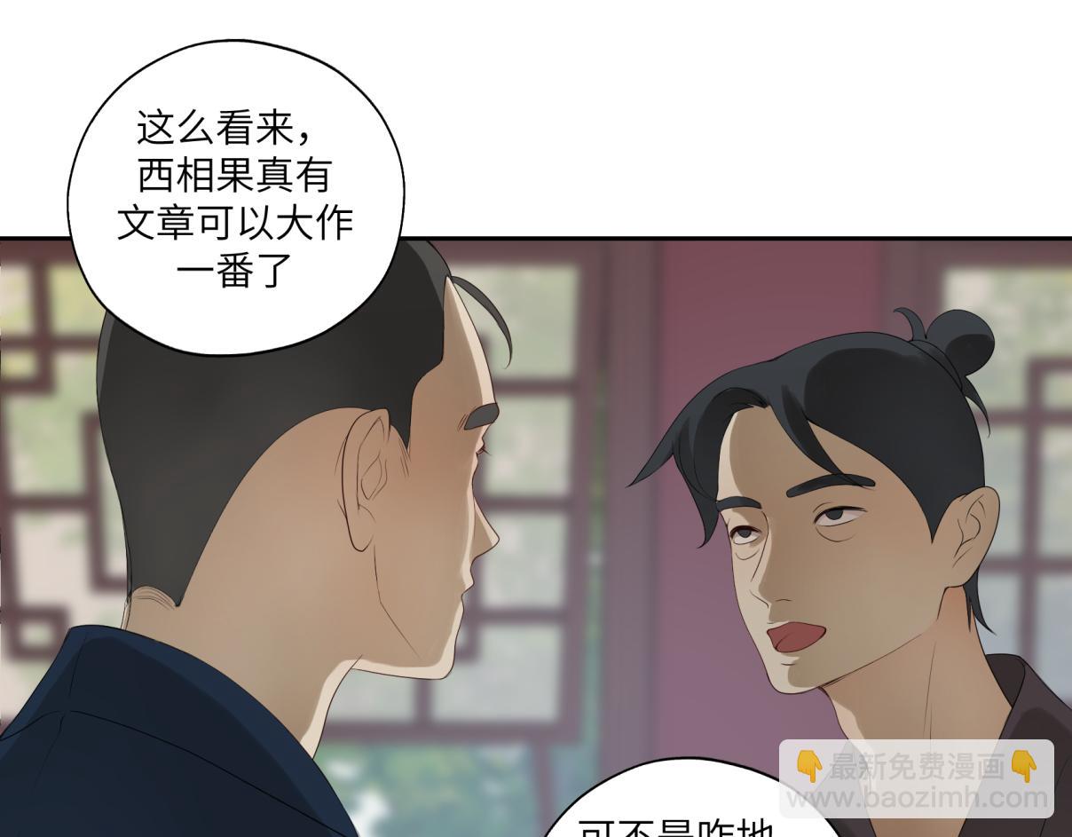 《病危将军作死日常》第三十四回 “危” 第14页