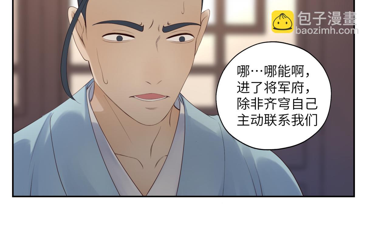 《病危将军作死日常》第三十四回 “危” 第18页