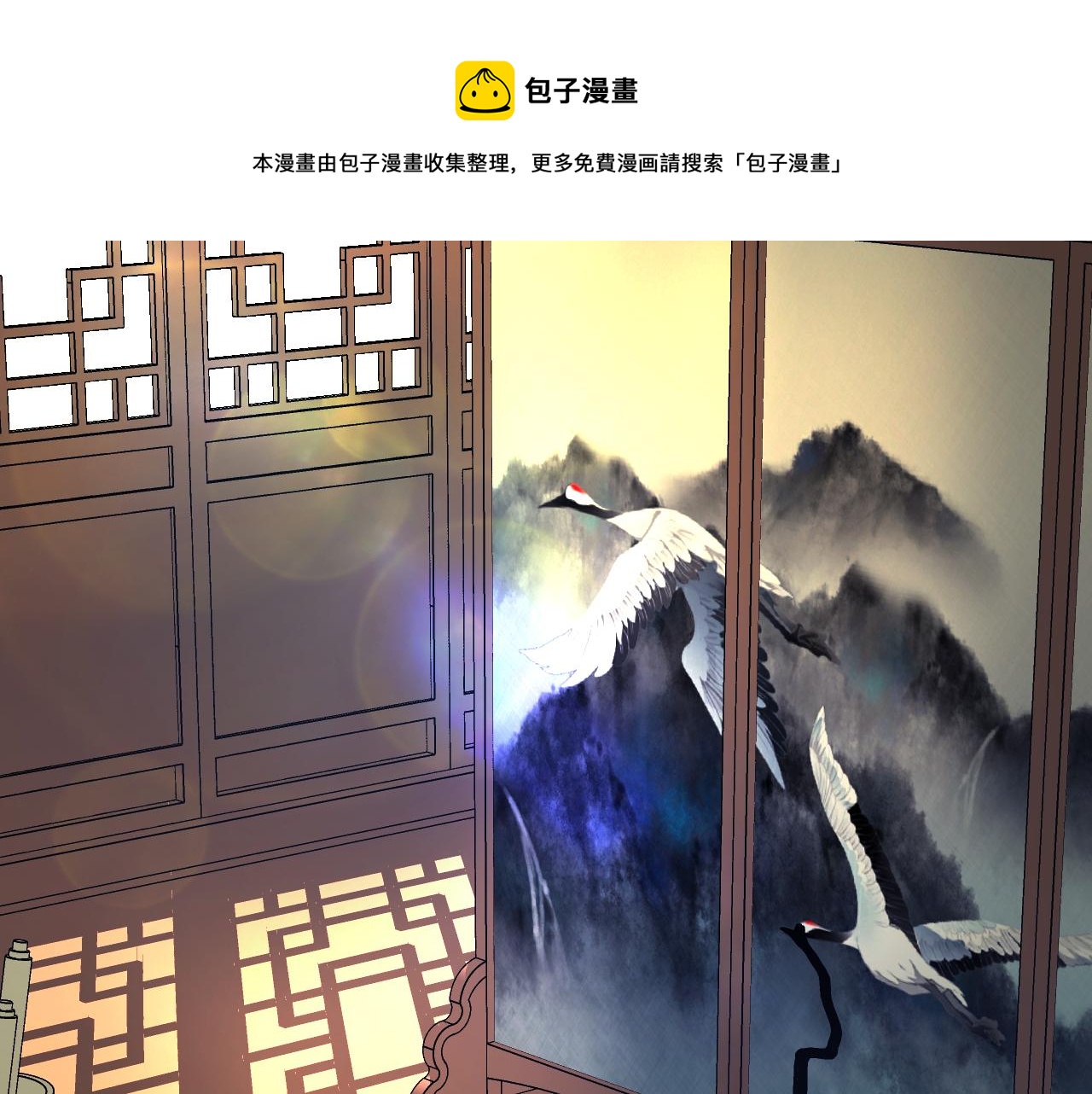 《病危将军作死日常》第三十四回 “危” 第1页