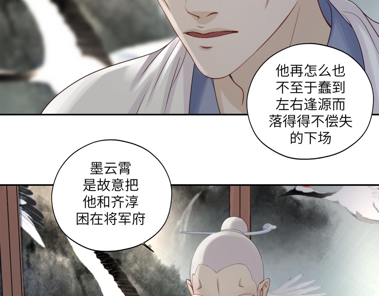 《病危将军作死日常》第三十四回 “危” 第20页