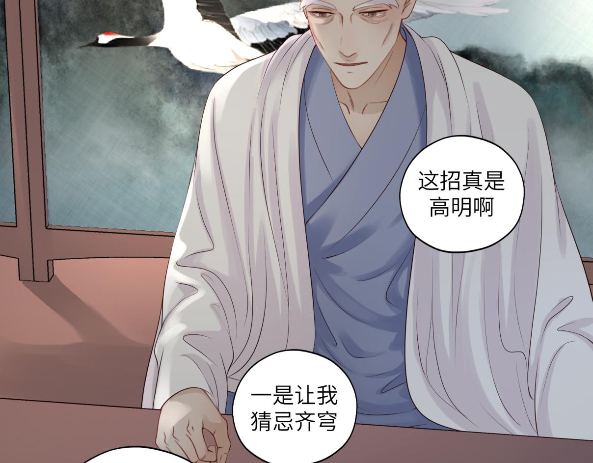 《病危将军作死日常》第三十四回 “危” 第21页