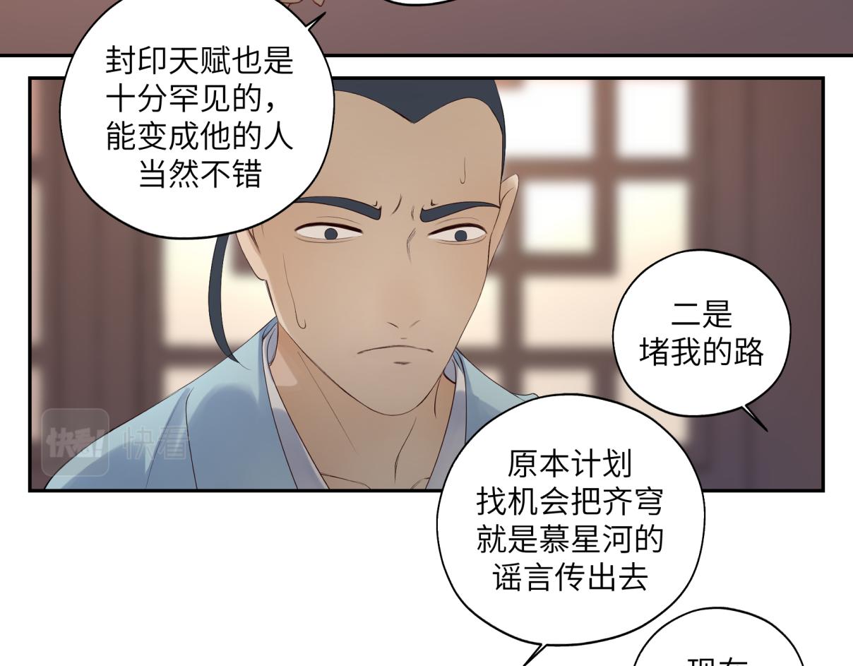《病危将军作死日常》第三十四回 “危” 第22页