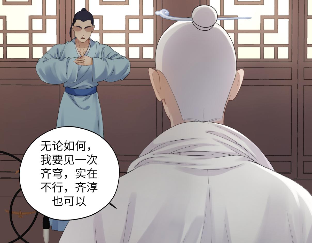 《病危将军作死日常》第三十四回 “危” 第26页