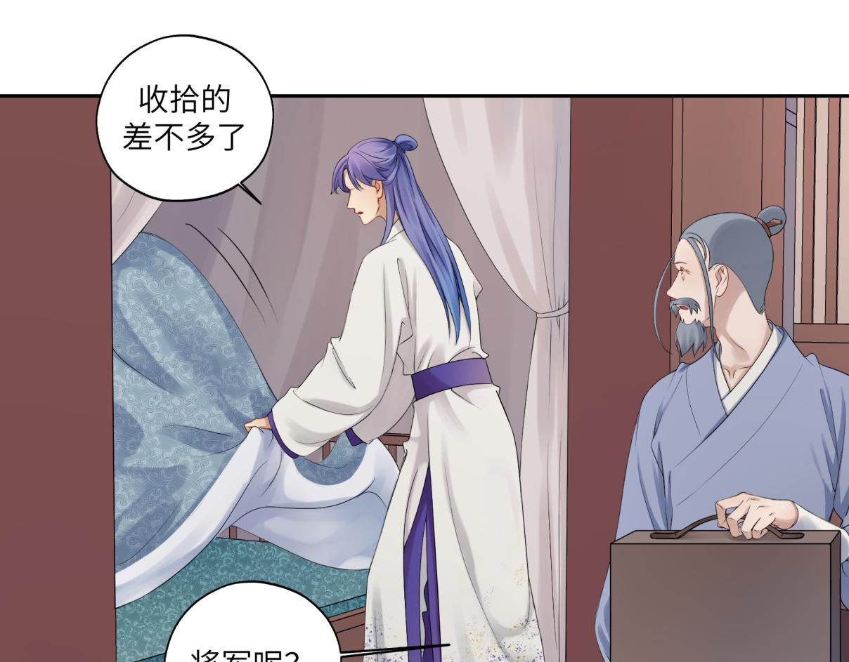 《病危将军作死日常》第三十四回 “危” 第30页