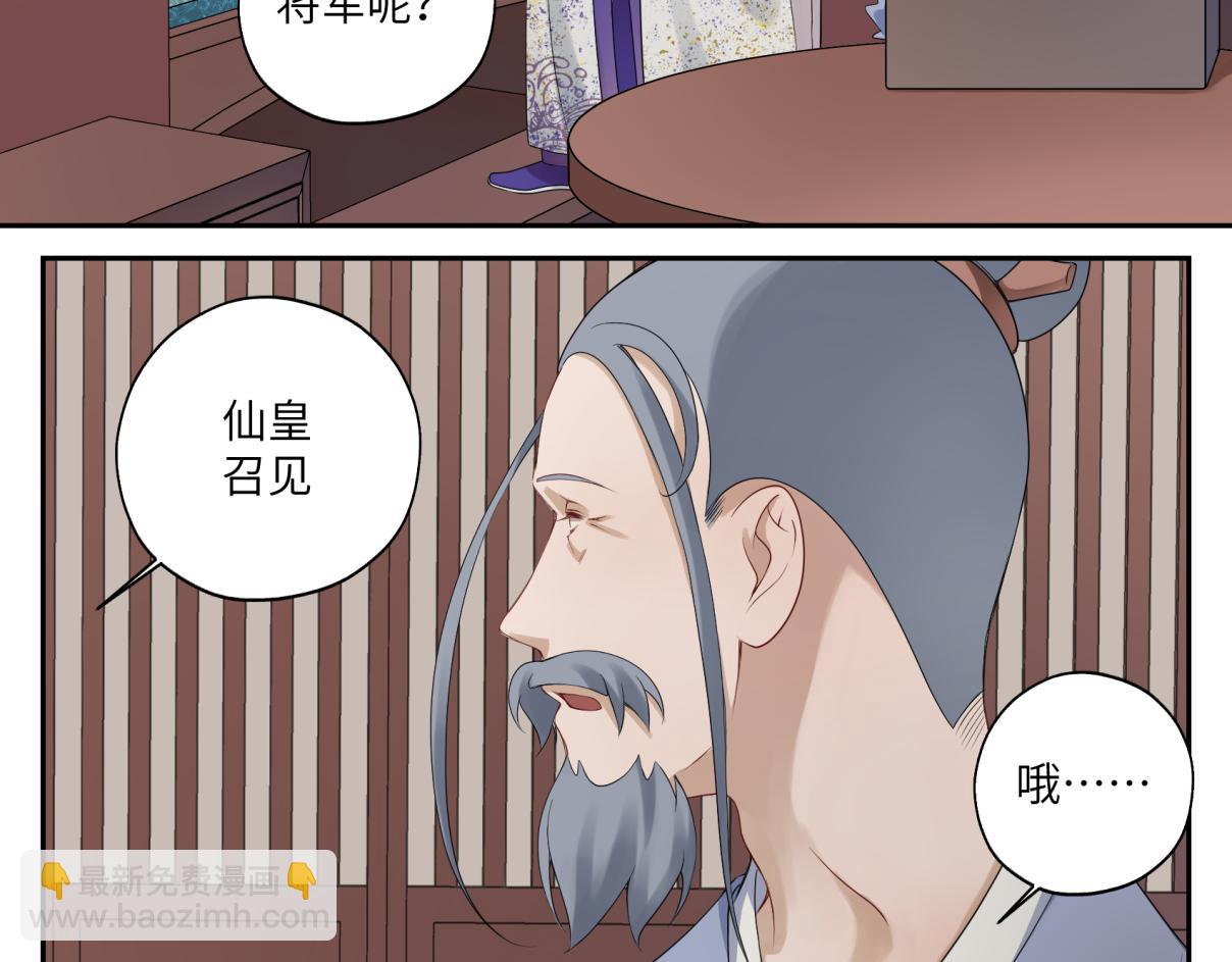 《病危将军作死日常》第三十四回 “危” 第31页