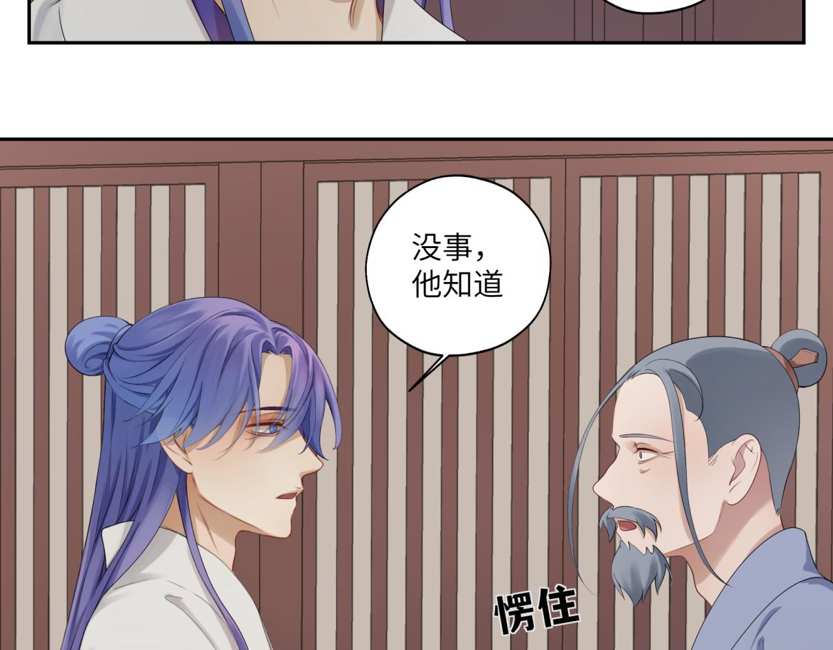 《病危将军作死日常》第三十四回 “危” 第33页