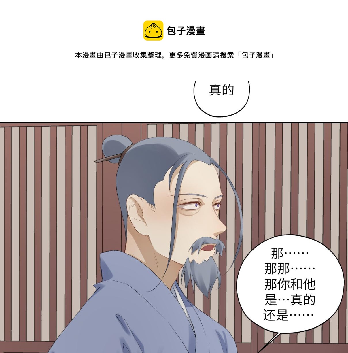 《病危将军作死日常》第三十四回 “危” 第36页