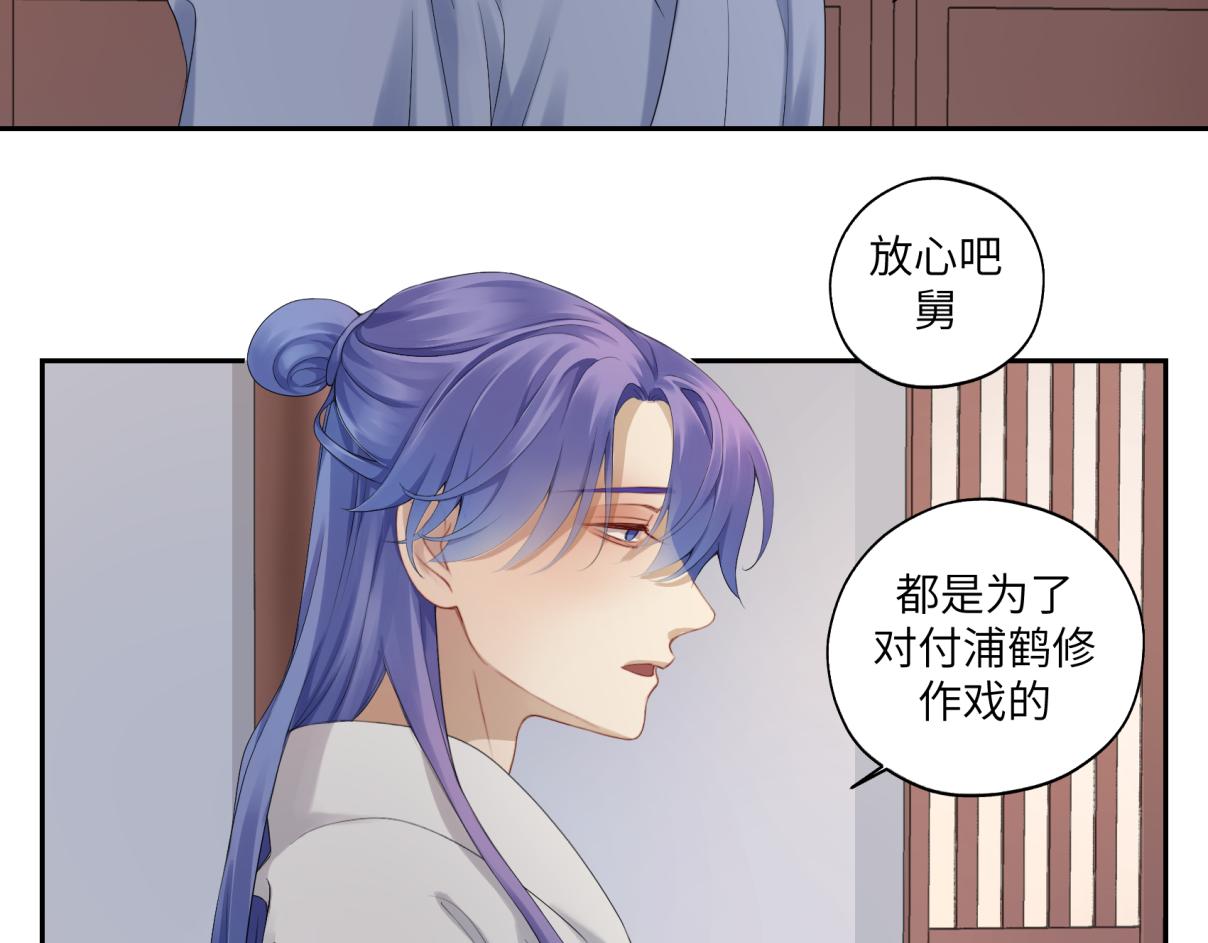 《病危将军作死日常》第三十四回 “危” 第37页
