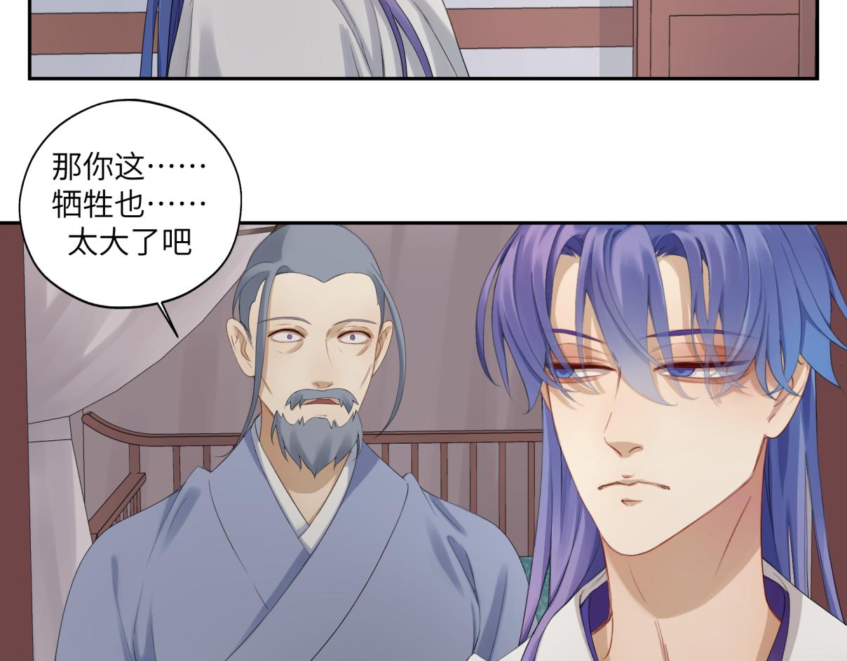 《病危将军作死日常》第三十四回 “危” 第38页