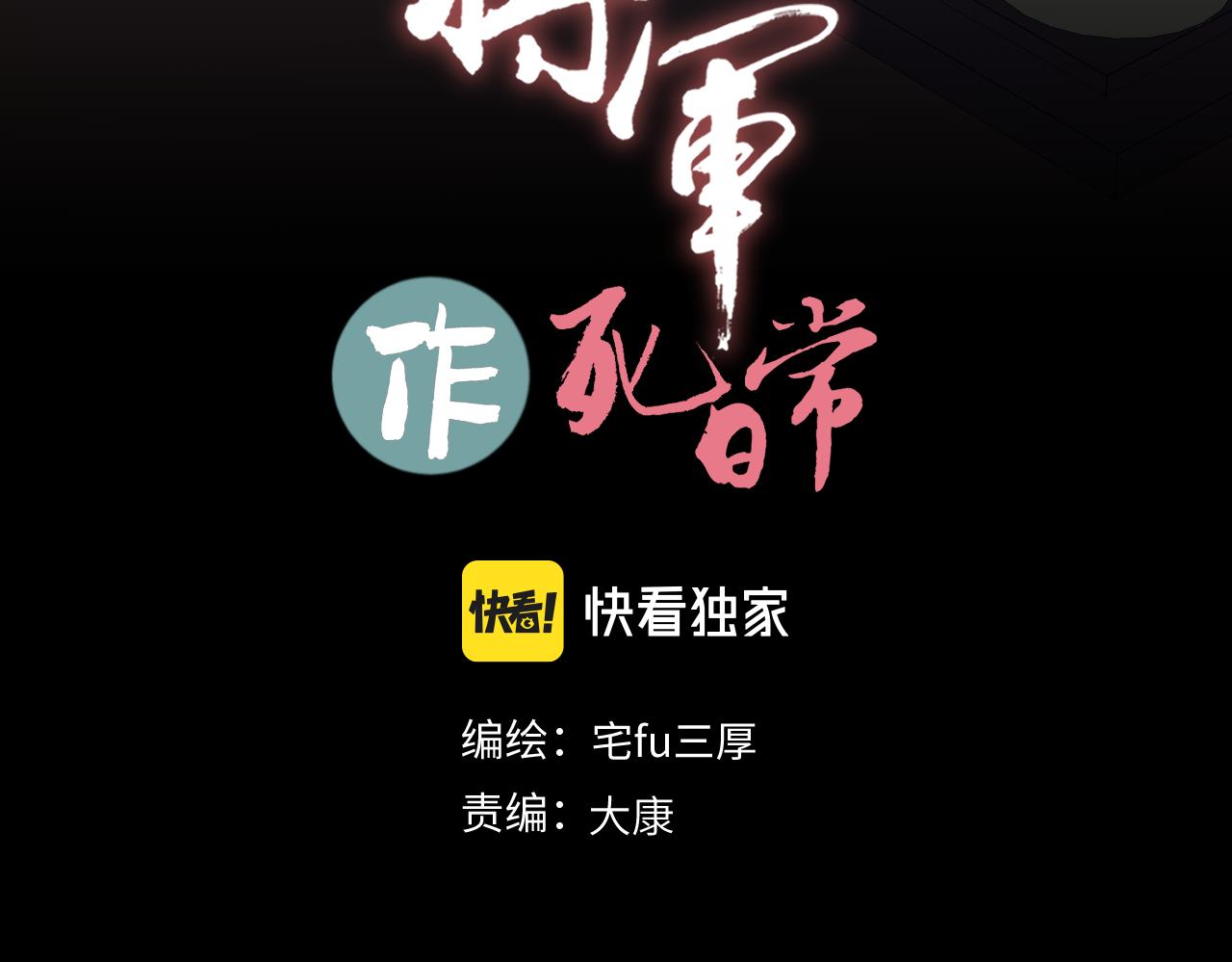 《病危将军作死日常》第三十四回 “危” 第3页