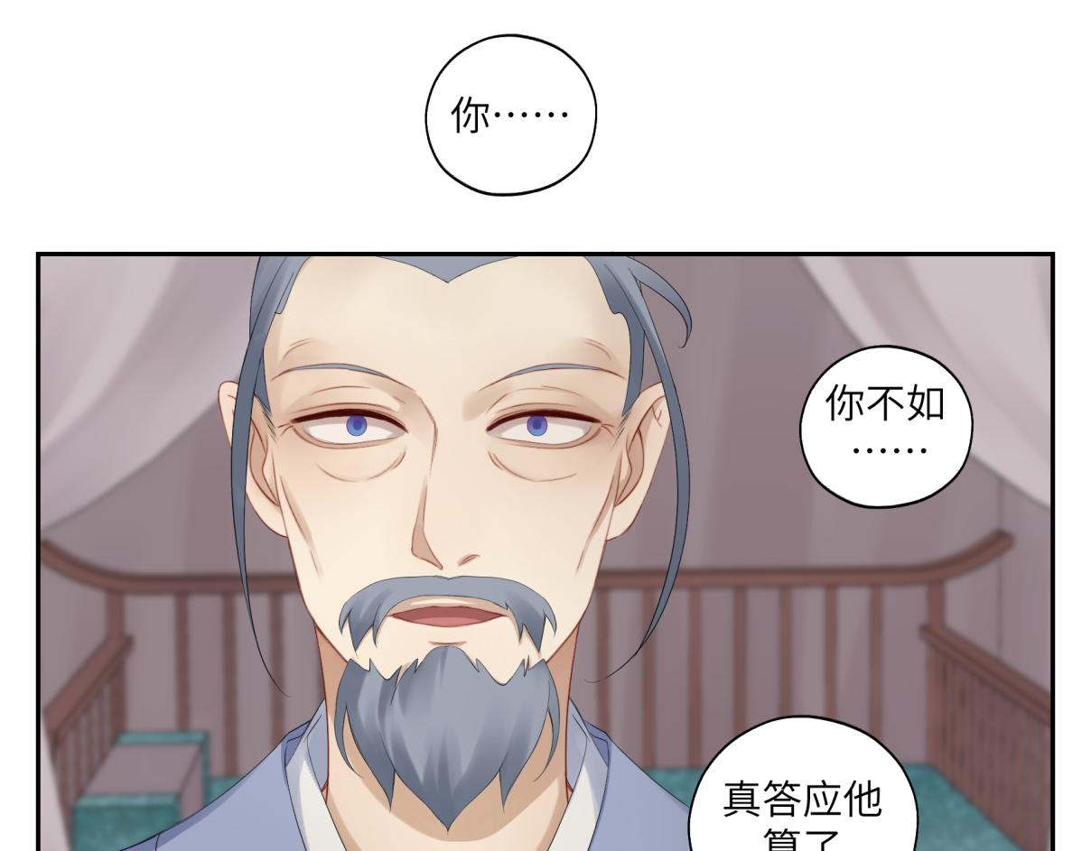 《病危将军作死日常》第三十四回 “危” 第40页