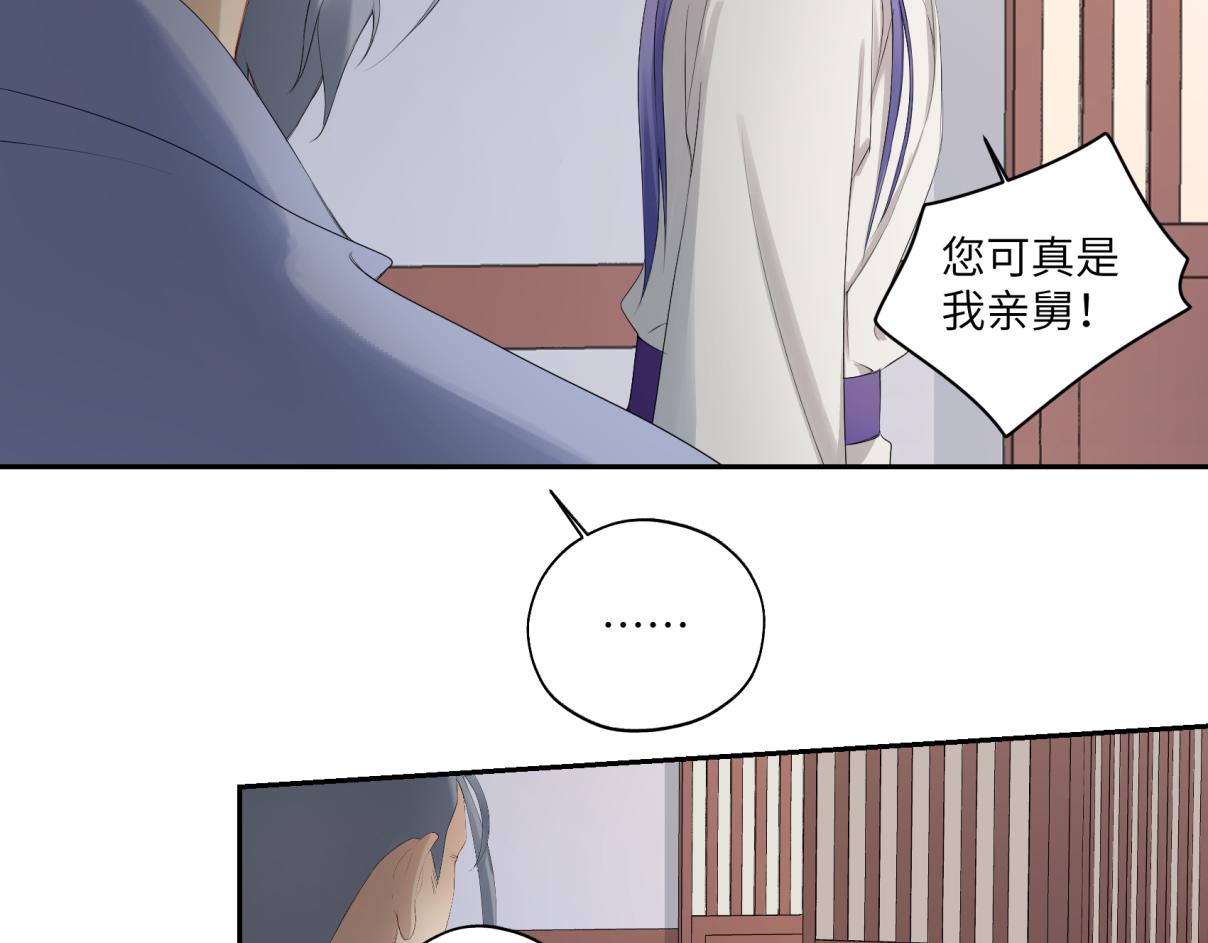 《病危将军作死日常》第三十四回 “危” 第43页