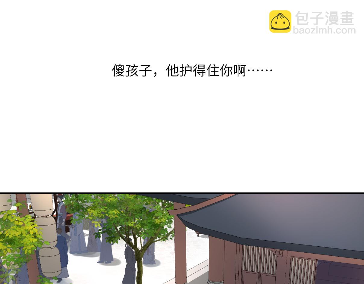 《病危将军作死日常》第三十四回 “危” 第46页