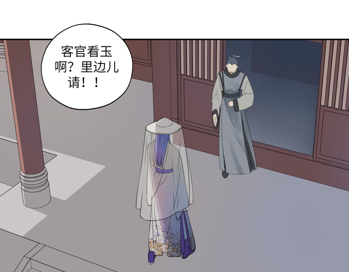 《病危将军作死日常》第三十四回 “危” 第50页