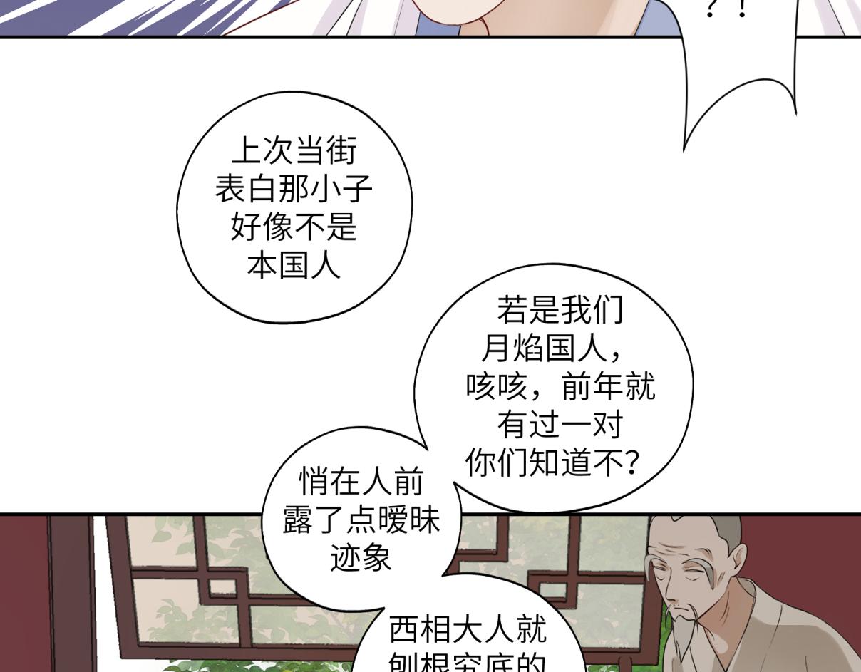 《病危将军作死日常》第三十四回 “危” 第5页