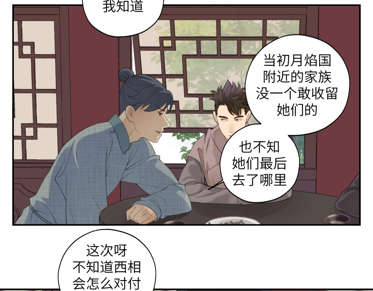 《病危将军作死日常》第三十四回 “危” 第7页