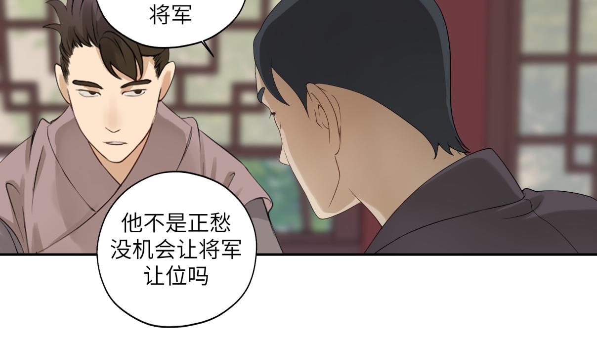 《病危将军作死日常》第三十四回 “危” 第8页