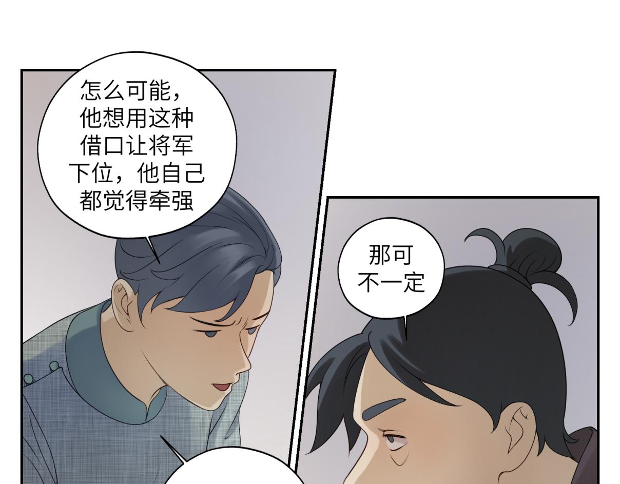 《病危将军作死日常》第三十四回 “危” 第9页