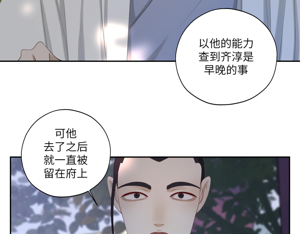 《病危将军作死日常》第三十三回 人人都爱八卦 第11页