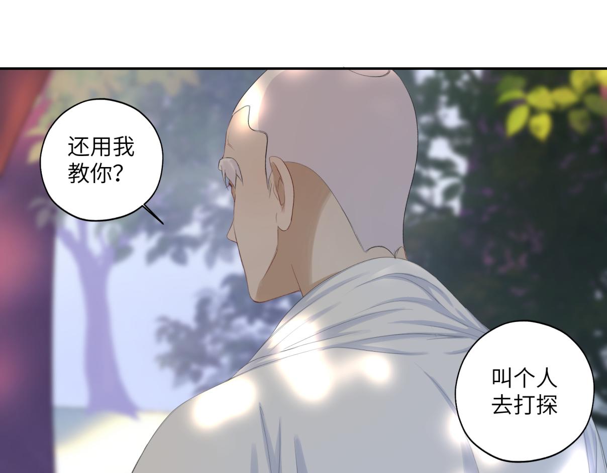 《病危将军作死日常》第三十三回 人人都爱八卦 第13页