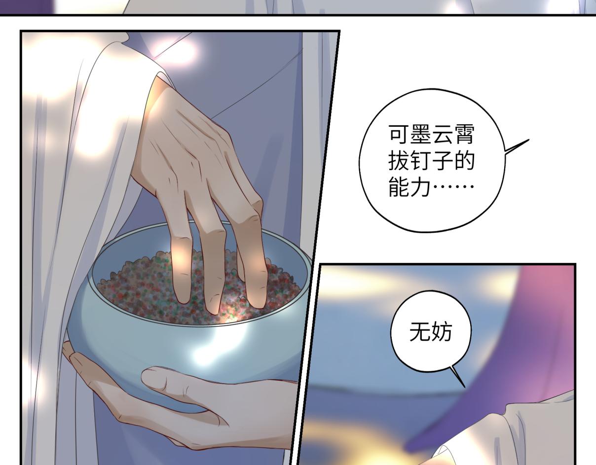 《病危将军作死日常》第三十三回 人人都爱八卦 第14页