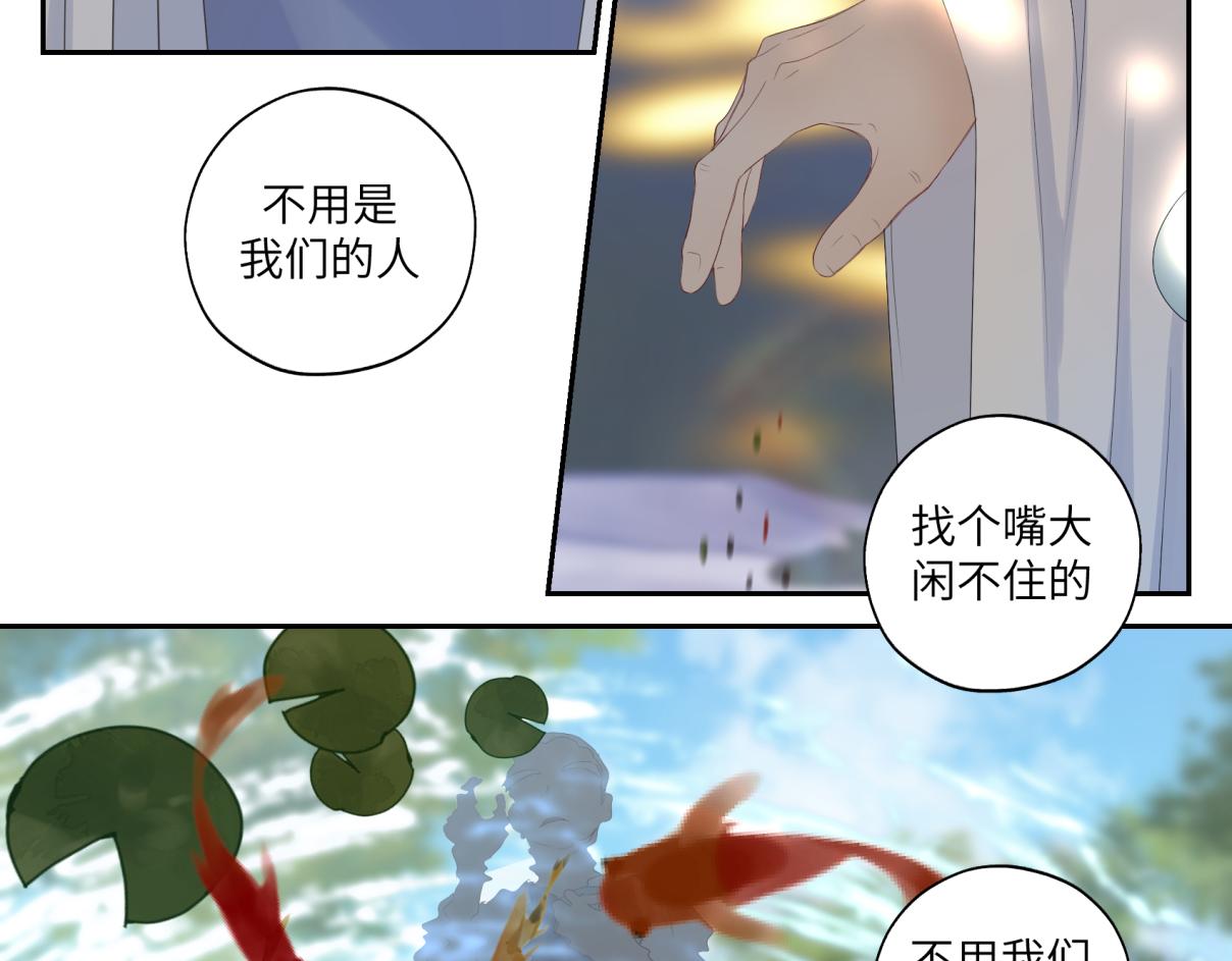 《病危将军作死日常》第三十三回 人人都爱八卦 第15页
