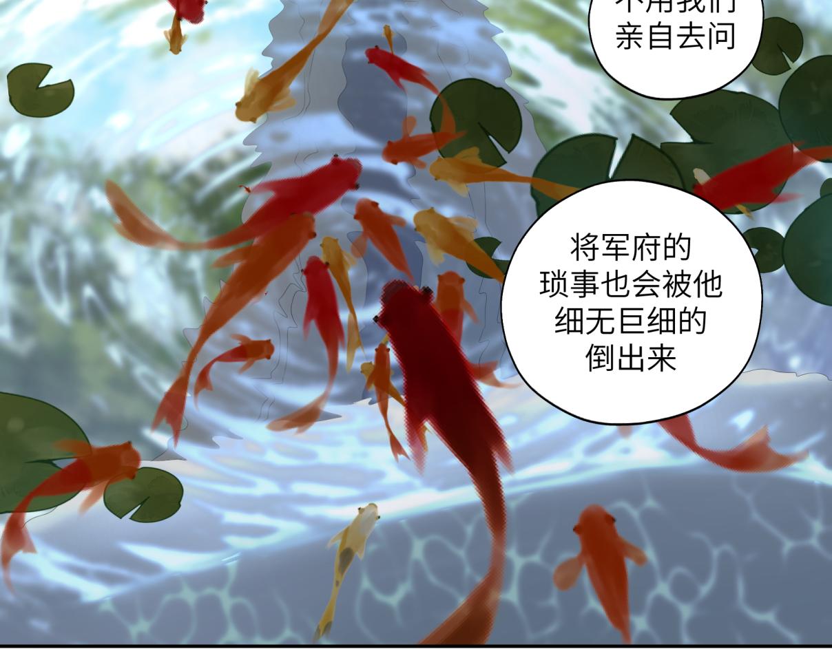 《病危将军作死日常》第三十三回 人人都爱八卦 第16页