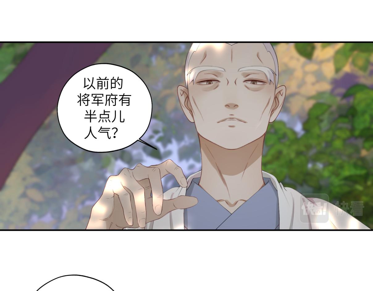 《病危将军作死日常》第三十三回 人人都爱八卦 第18页