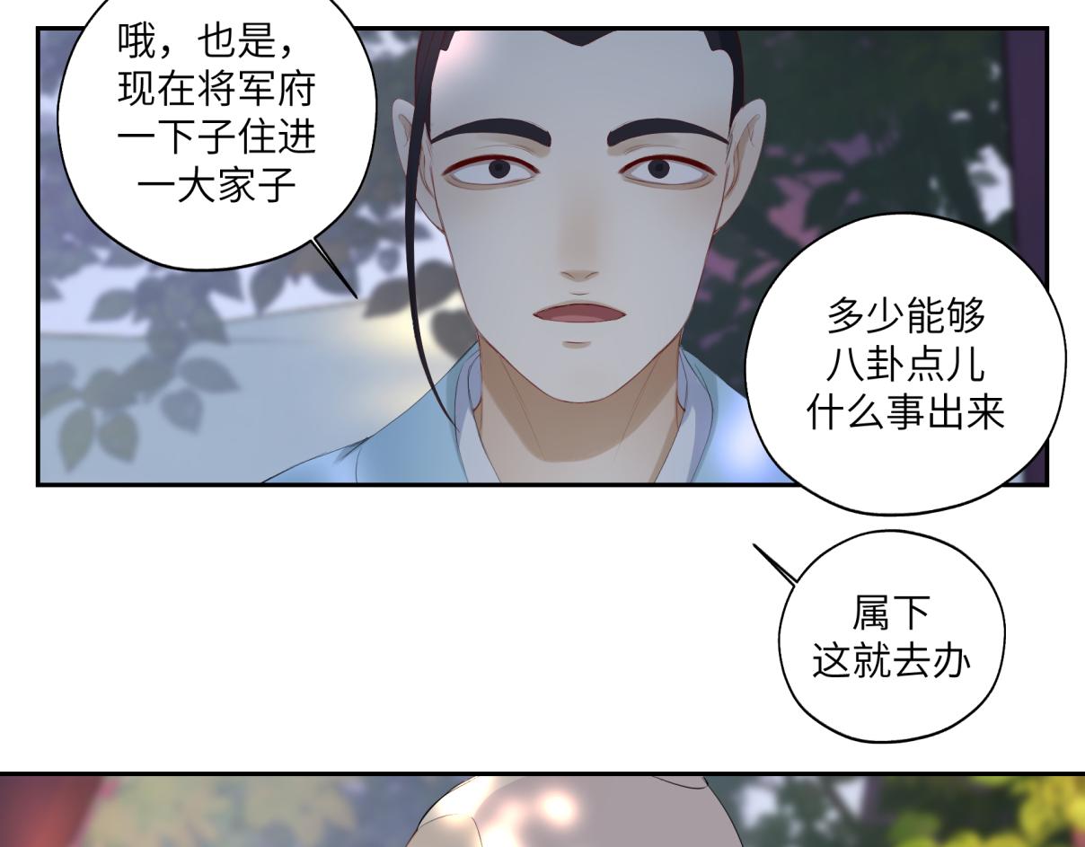 《病危将军作死日常》第三十三回 人人都爱八卦 第19页