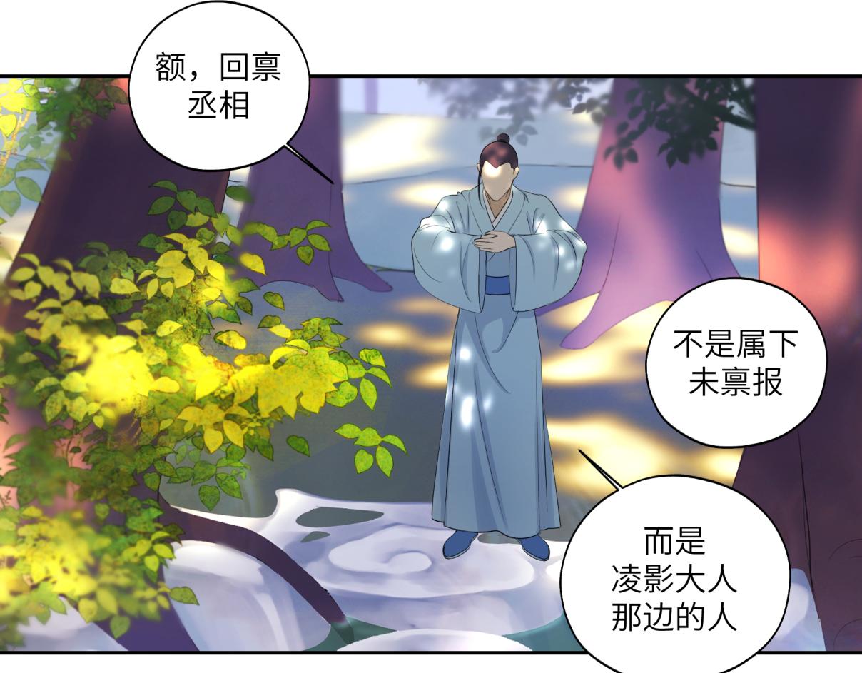 《病危将军作死日常》第三十三回 人人都爱八卦 第21页
