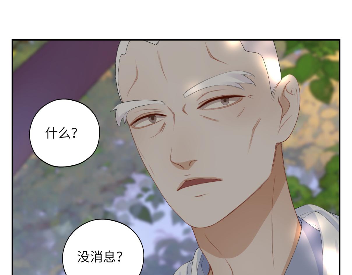 《病危将军作死日常》第三十三回 人人都爱八卦 第23页
