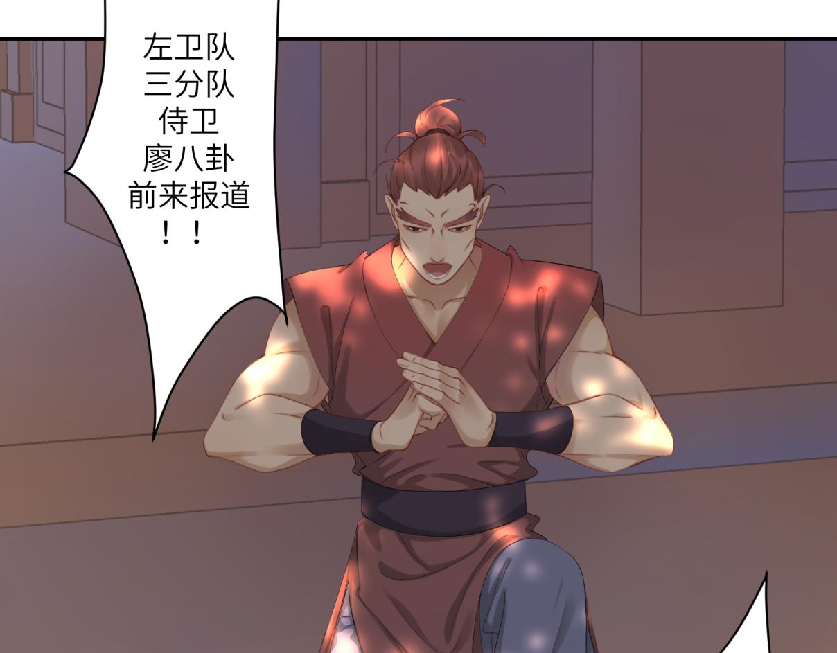 《病危将军作死日常》第三十三回 人人都爱八卦 第26页